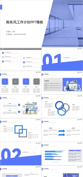 藍(lán)紫色商務(wù)風(fēng)工作計劃PPT模板（Y）