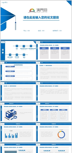藍(lán)色簡約畢業(yè)答辯PPT模板