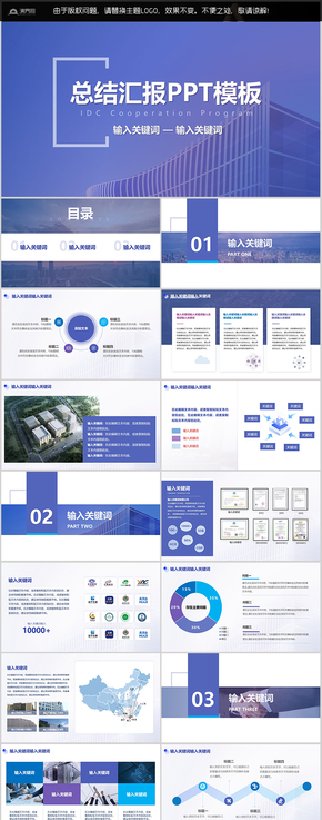藍色高級商務風企業(yè)介紹工作匯報PPT模板