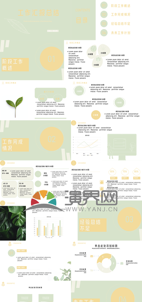楊枝甘露色系工作匯報(bào)總結(jié)PPT模板