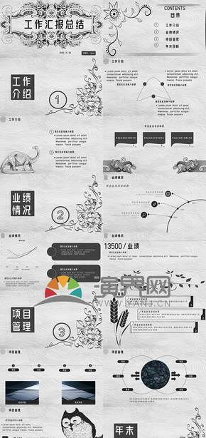 黑白色系工作匯報總結(jié)PPT模板