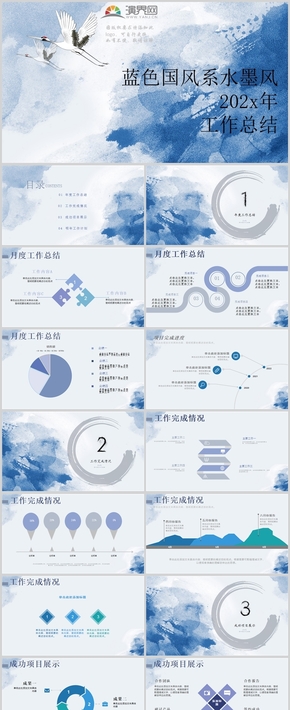 藍色國風(fēng)系水墨風(fēng)PPT模板