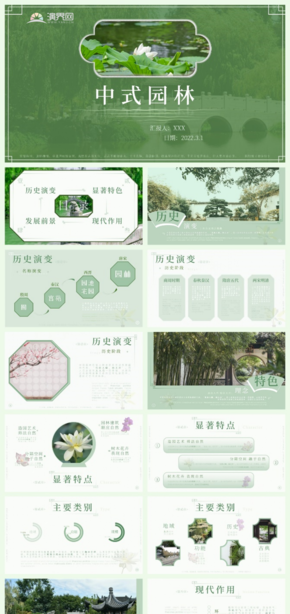 绿色古典中式园林介绍PPT模板