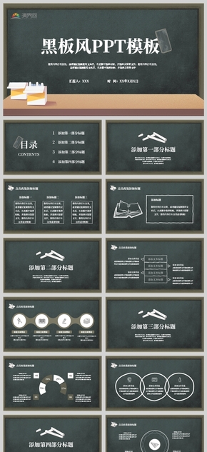 黑白黑板風教育課件PPT模板