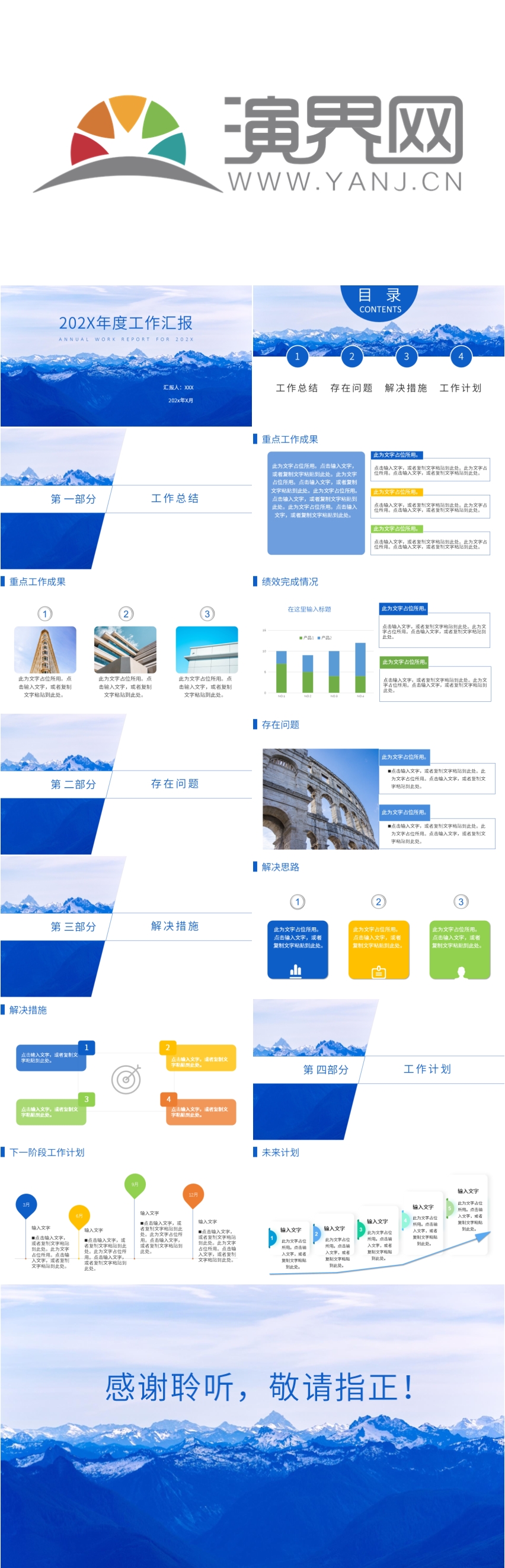 藍(lán)色簡(jiǎn)約通用工作匯報(bào)PPT模板