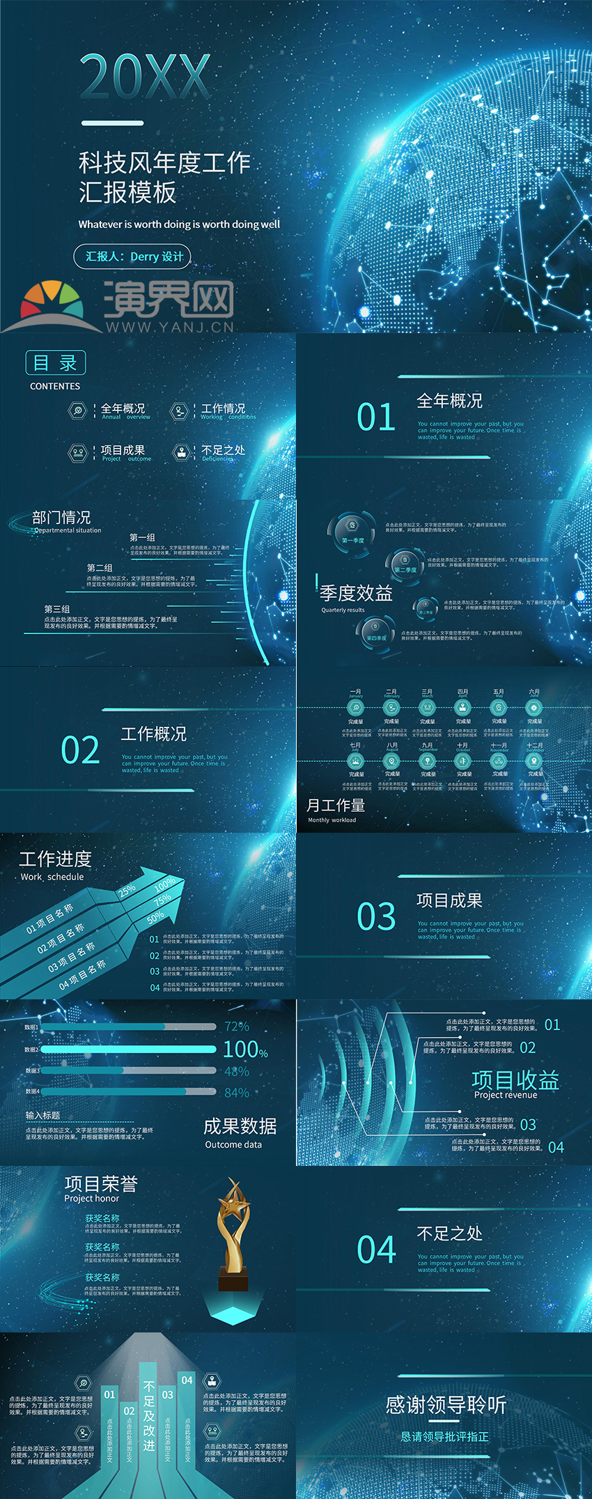 青藍科技風年度工作匯報ppt模板