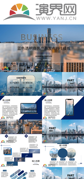  Blue glass business style product release PPT template