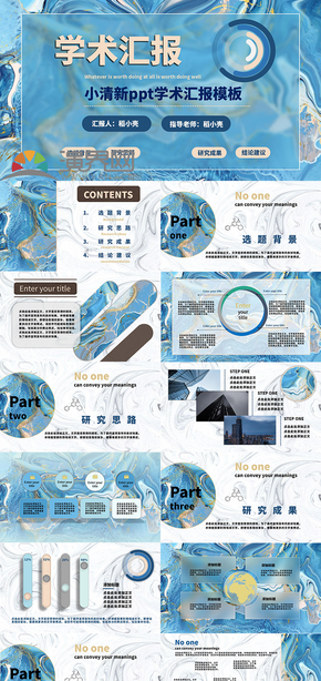 藍色小清新學術(shù)匯報ppt模板