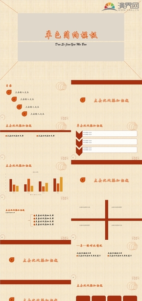 單色簡約工作匯報(bào)PPT模板