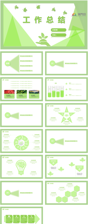 綠色清新工作總結(jié)PPT模板