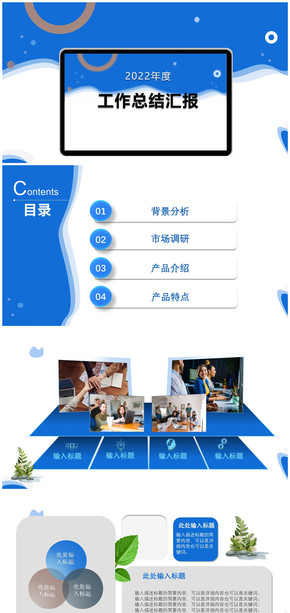 藍色簡約商務工作總結(jié)PPT模板