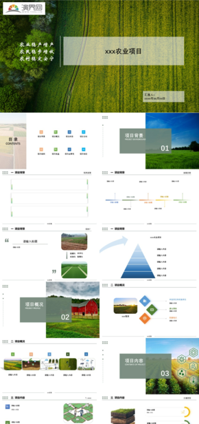 綠色自然農(nóng)業(yè)項(xiàng)目PPT模板