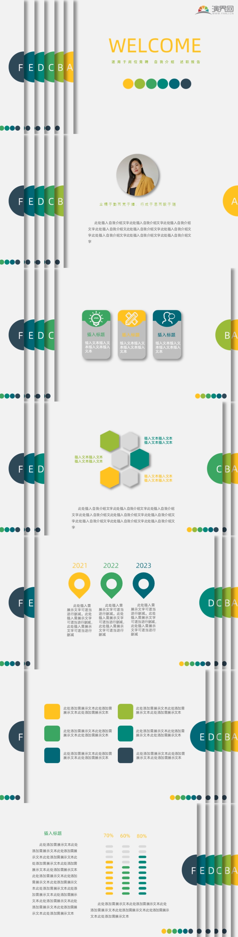 抽拉式彩色清新述職報(bào)告/自我介紹/崗位競聘模板