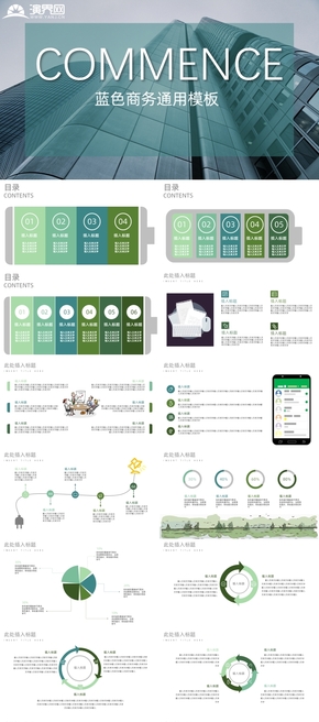 綠色扁平商務(wù)通用模板