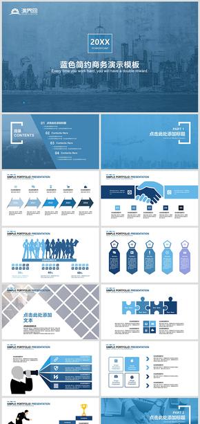  Blue simple business presentation template