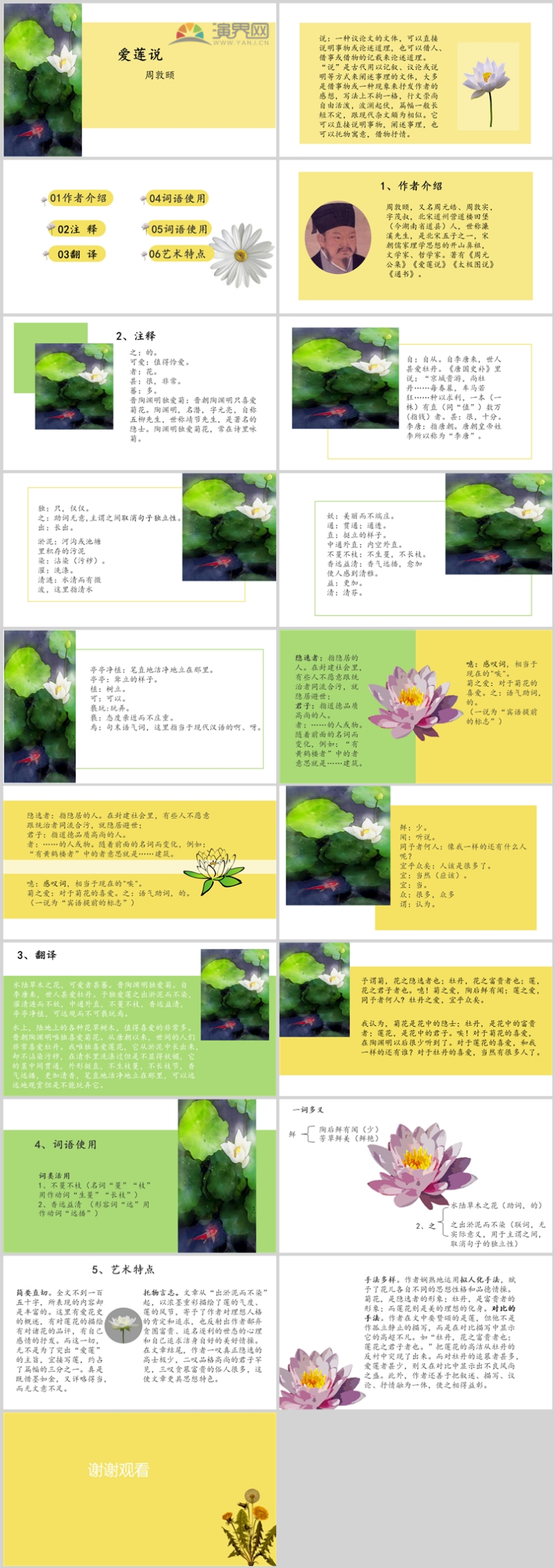 愛蓮說教學(xué)ppt