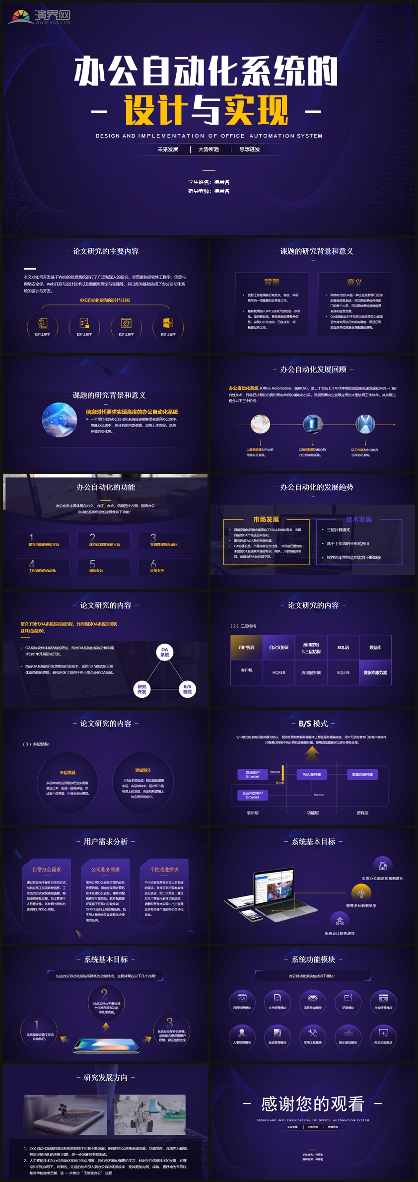 電氣自動化工作總結(jié)匯報產(chǎn)品介紹通用-