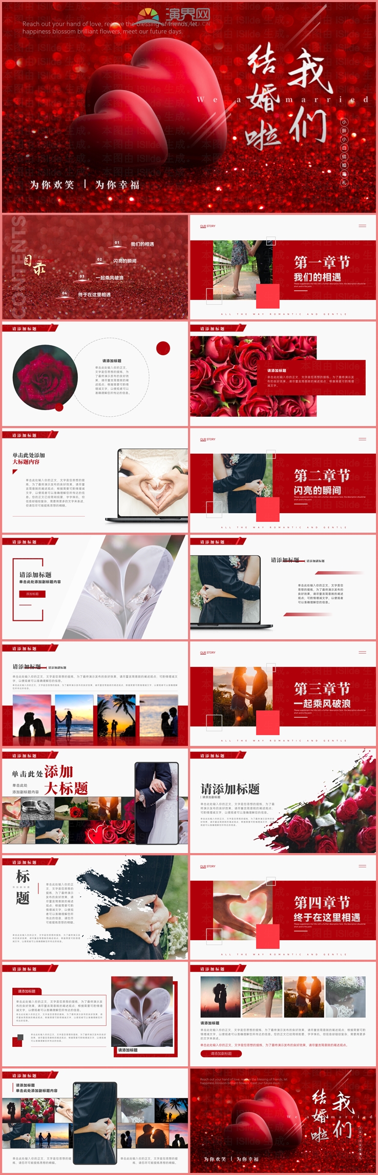 婚慶七夕情人節(jié)告白戀愛(ài)展示
