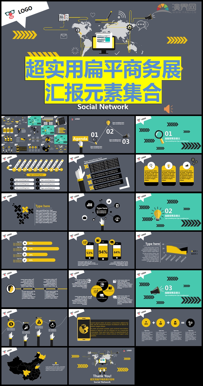 超實用扁平商務(wù)展匯報元素集合