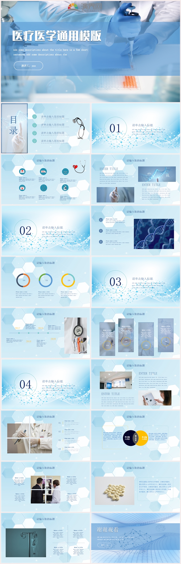 藍(lán)色高端醫(yī)療匯報(bào)ppt