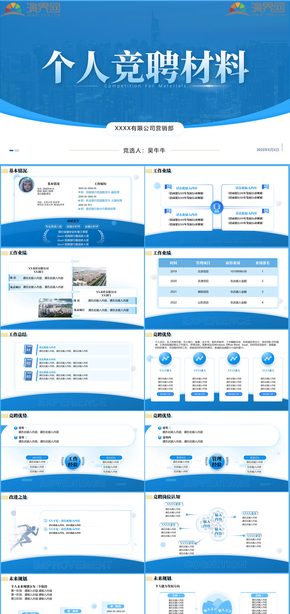 簡約商務(wù)風求職競聘工作匯報模板