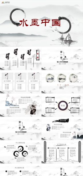 灰白中國風設(shè)計報告ppt模板