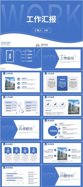 藍色 小清新 工作匯報