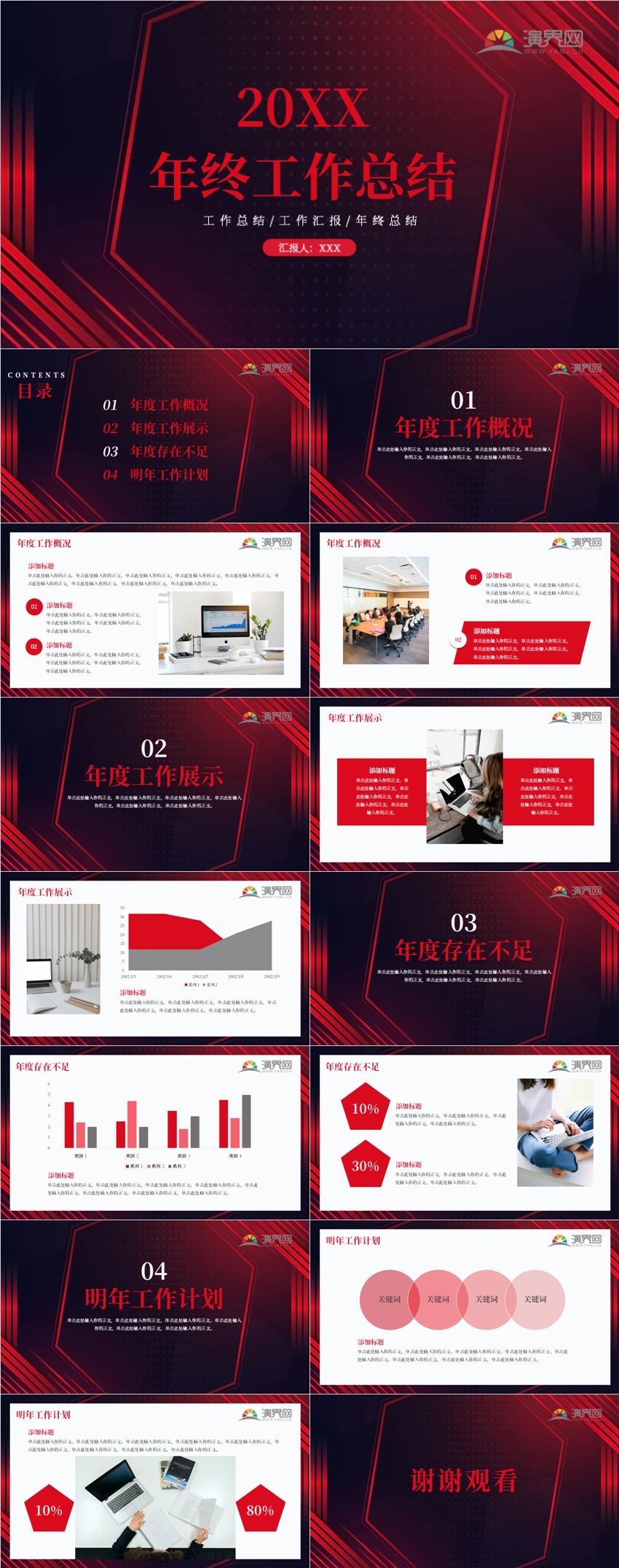 紅色簡(jiǎn)約年終工作總結(jié)報(bào)告PPT模板
