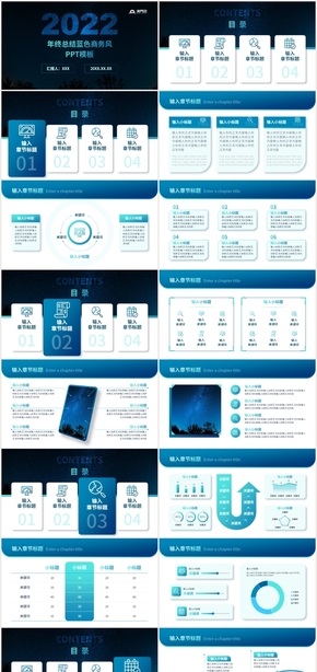 2022年年終總結(jié)藍黑色商務(wù)風(fēng)PPT模板