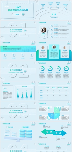 20XX年終總結(jié)新擬態(tài)淺藍(lán)背景