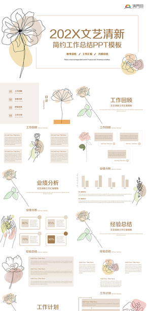 文藝清新簡約工作總結PPT模板