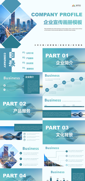 藍白商務(wù)企業(yè)宣傳畫冊模板