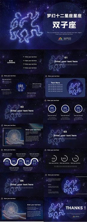 夢幻星座雙子座商務通用PPT模板