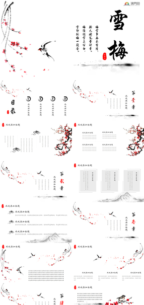 水墨國風(fēng)通用PPT模板