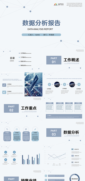 行業(yè)數據分析報告