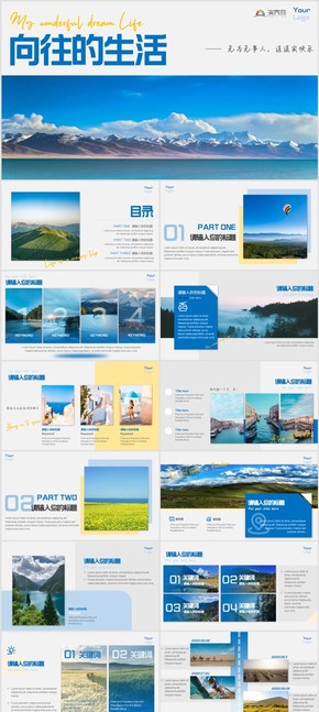 蓝色简约自然风景旅行产品介绍PPT模板