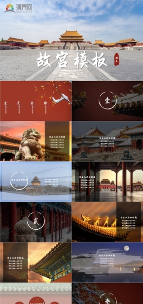 中国风复古故宫旅游PPT模板