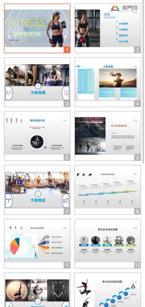 大氣健身領(lǐng)域營(yíng)銷(xiāo)策劃PPT模板