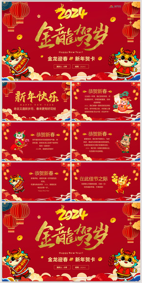  Red Celebration 2024 Year of the Dragon Enterprise New Year E-greeting greeting card New Year card New Year card PPT template