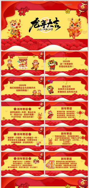 紅色喜慶龍年大吉新年快樂公司企業拜年視頻賀歲電子祝福賀卡PPT模板