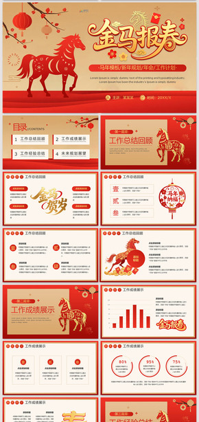 紅色金色喜慶剪紙風(fēng)通用年終工作總結(jié)匯報年會新年計劃目標(biāo)規(guī)劃展望個人年終總結(jié)商務(wù)PPT模板