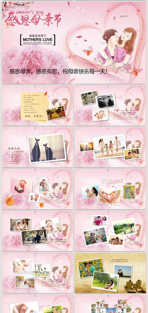  Pink Warm Nostalgic Retro Style Thanksgiving Mother's Day Electronic Album Mother's Birthday Celebration Mother's Day Theme Class Meeting PPT Template