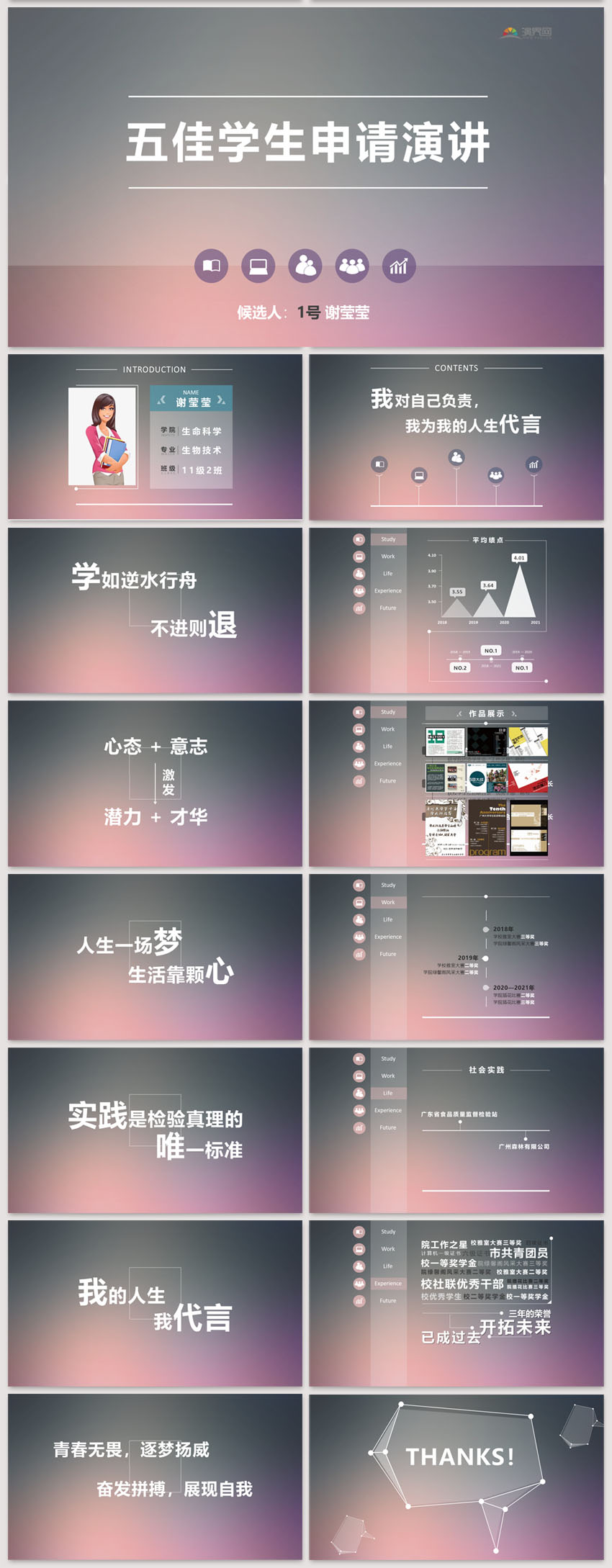 漸變彌散風(fēng)幾何圖大學(xué)生個(gè)人簡歷自我介紹社團(tuán)申請五佳學(xué)生申請演講PPT模板
