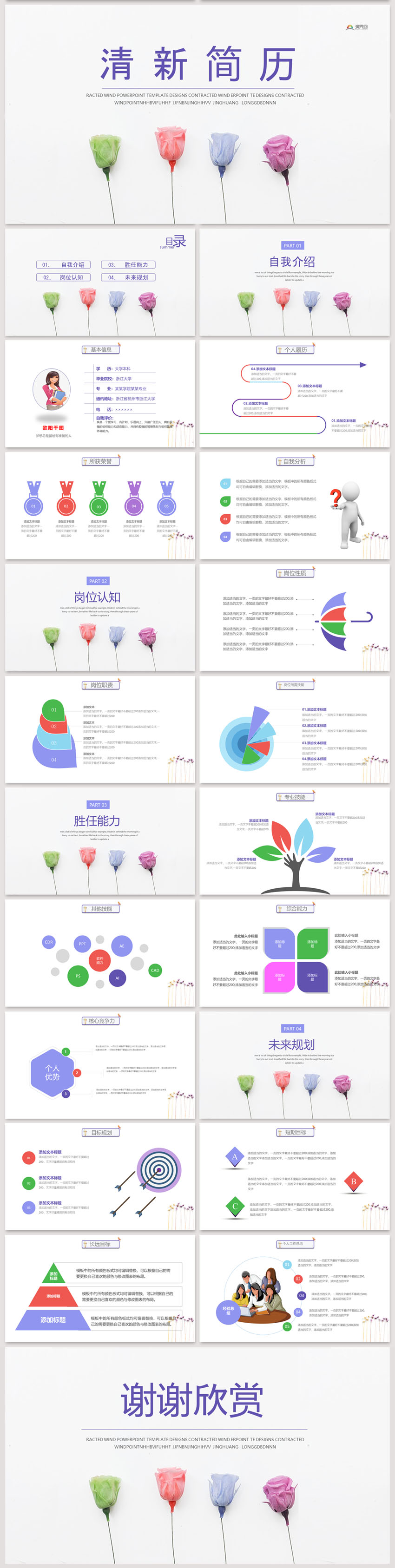 簡潔清新個人介紹競聘求職應(yīng)聘大學(xué)生面試簡歷PPT模板