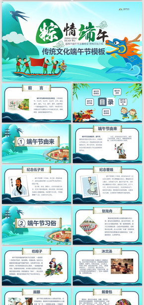 Fresh Watercolor Wind Dragon Boat Festival Knowledge Origin Custom Introduction Student Theme Class Meeting Courseware Dragon Boat Festival Activity Poetry PPT Template