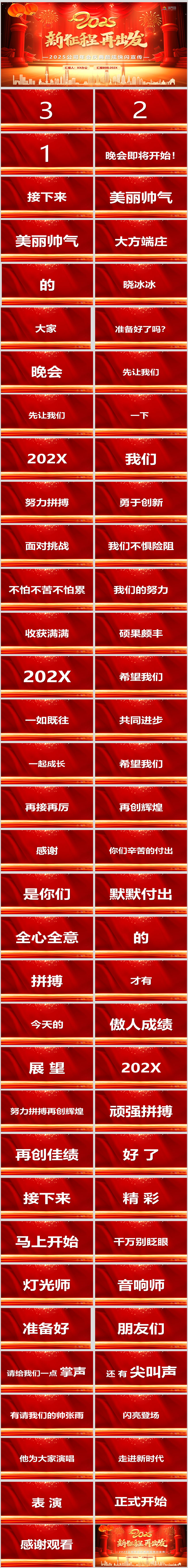 紅色炫酷快閃快節(jié)奏時尚企業(yè)年會頒獎晚會表彰大會晚會視頻片頭PPT模板