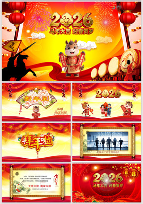 創(chuàng)意動(dòng)感金色2026馬年拜年新年祝福答謝客戶(hù)員工拜年年會(huì)聯(lián)歡晚會(huì)片頭電子祝福賀卡PPT模板