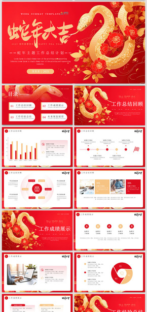 創(chuàng)意紅色2025蛇年主題通用工作總結(jié)回顧未來(lái)規(guī)劃展望PPT模板