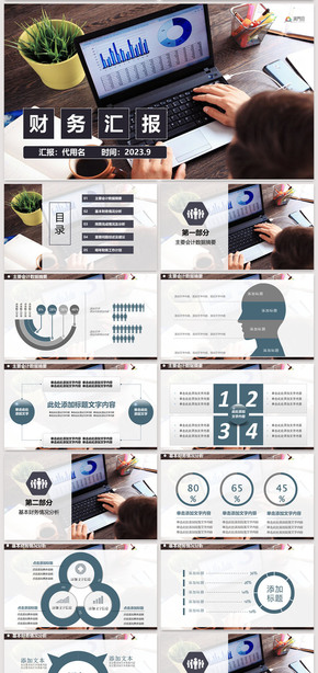 扁平化通用灰色財務部門財務工作匯報財務分析報告財務匯報財務工作總結PPT模板