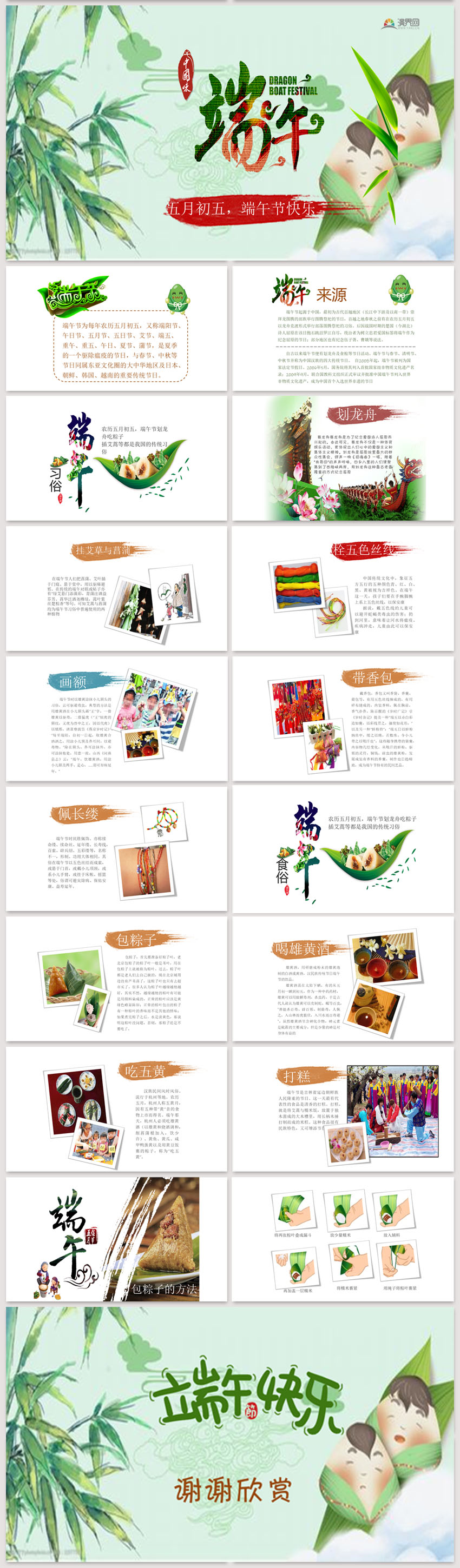 绿色卡通清新中国传统节日五月初五端午节知识介绍教育小学生主题班会课件PPT模板